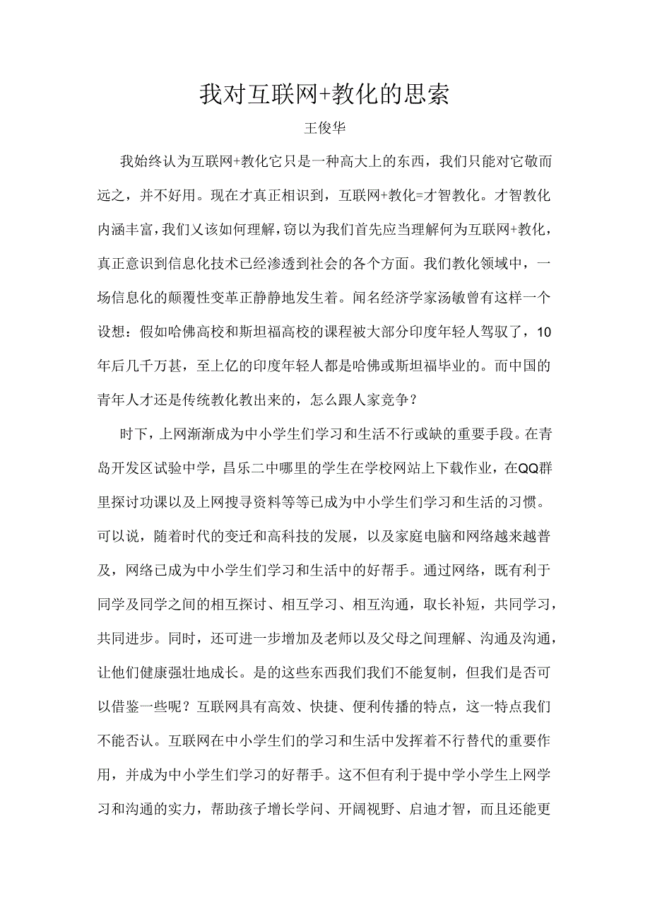 互联网教育培训学习心得.docx_第1页