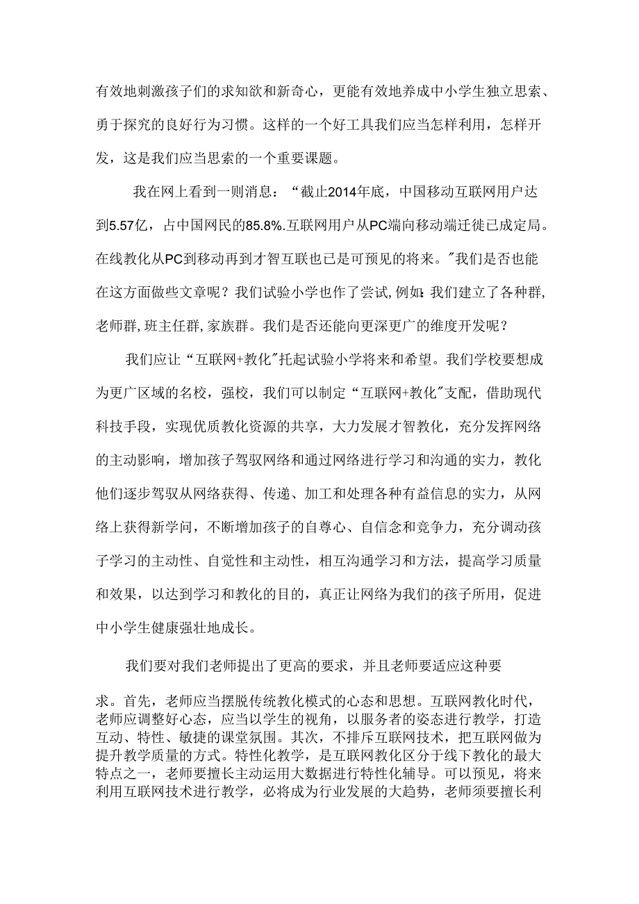 互联网教育培训学习心得.docx_第2页