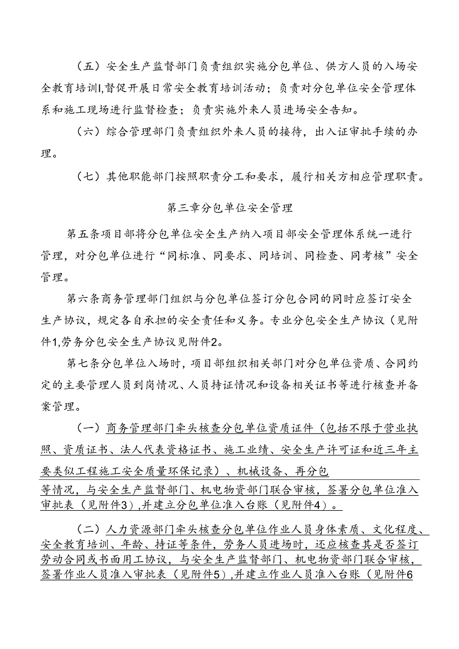 项目部相关方安全管理实施细则.docx_第2页