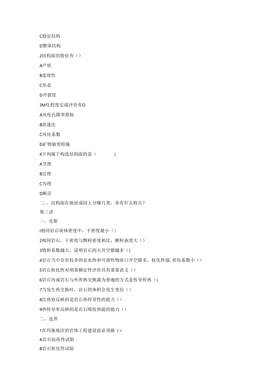 岩石力学课程练习题汇总.docx_第2页