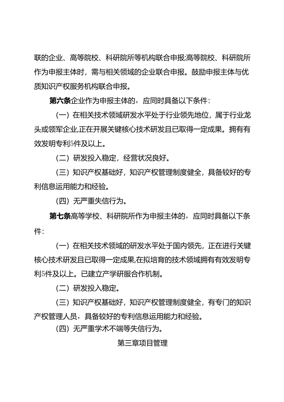 高价值专利培育项目实施细则.docx_第2页