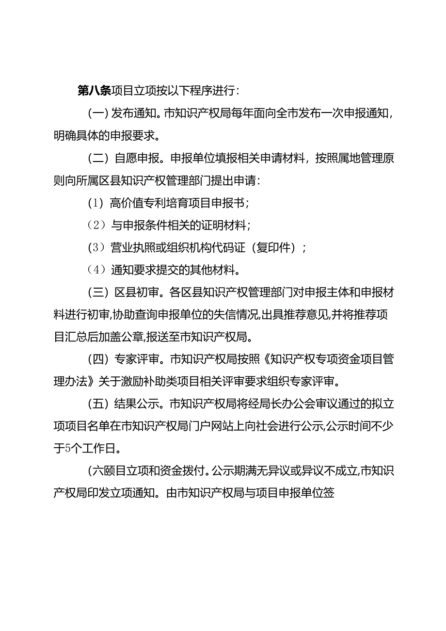 高价值专利培育项目实施细则.docx_第3页