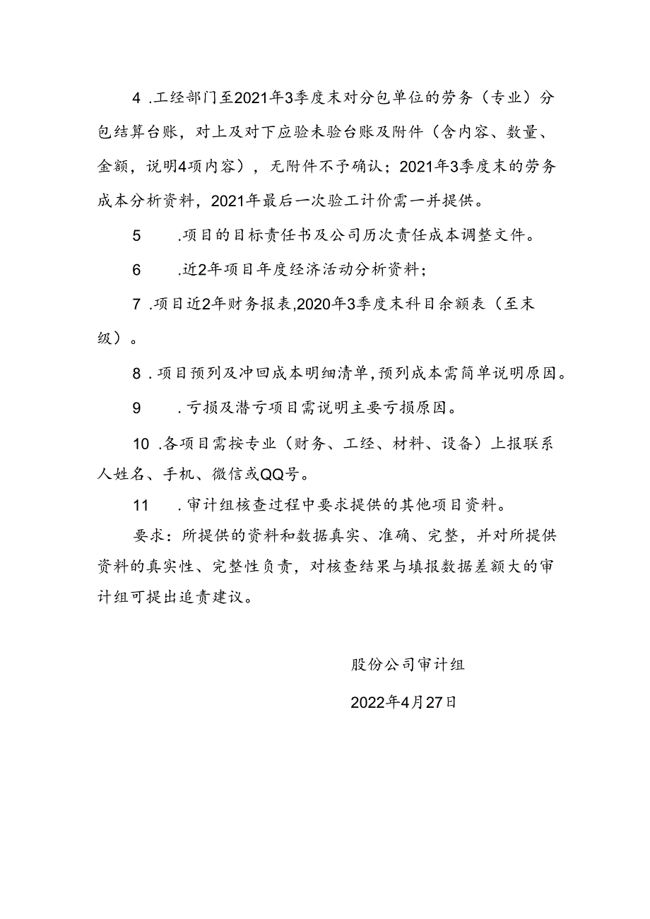 6.项目资产质量审计提供资料清单4-27.docx_第2页