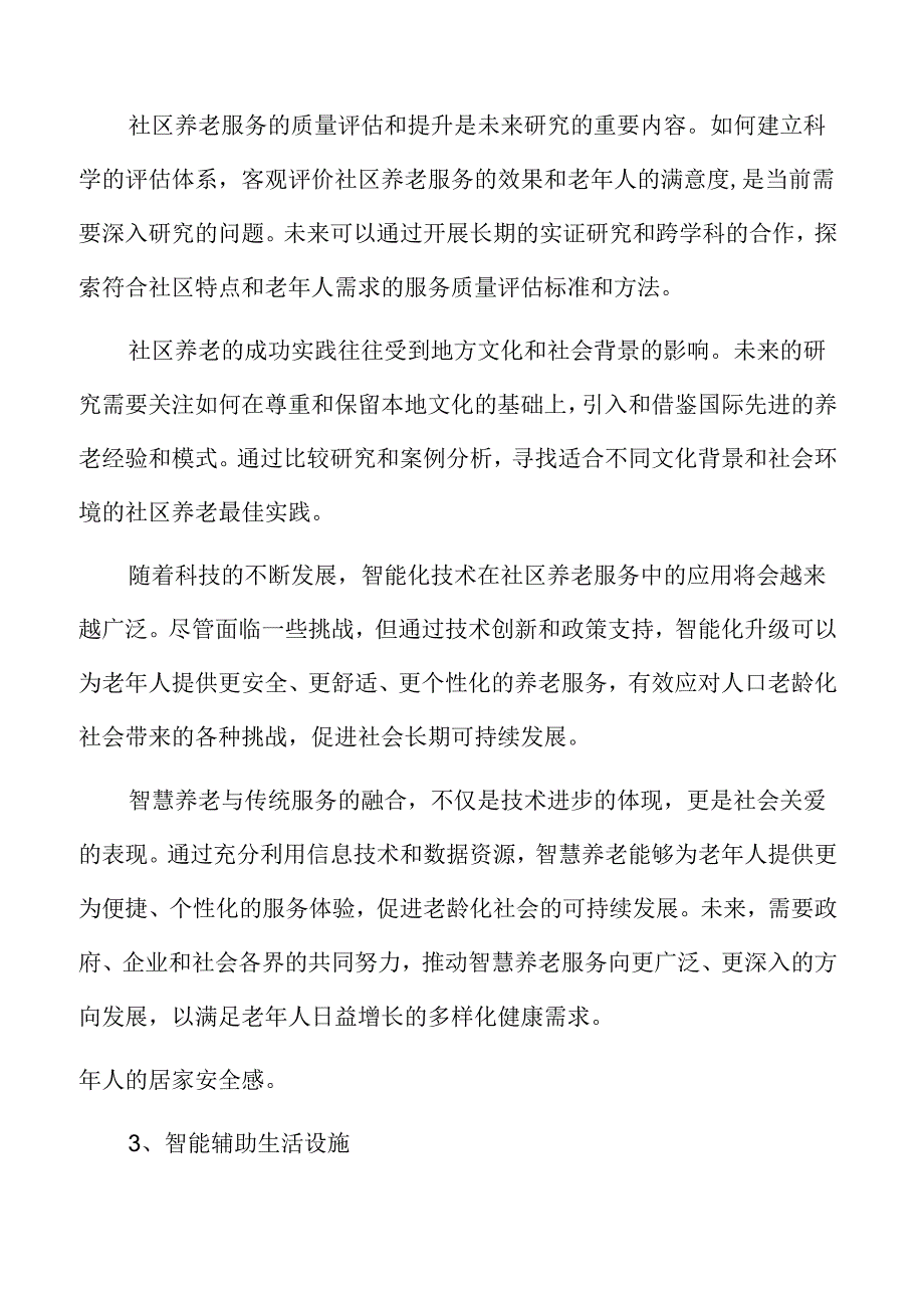 社区养老的服务体系.docx_第2页