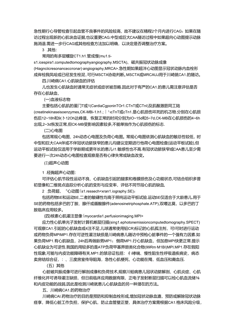 川崎病冠状动脉病变的临床处理建议.docx_第3页