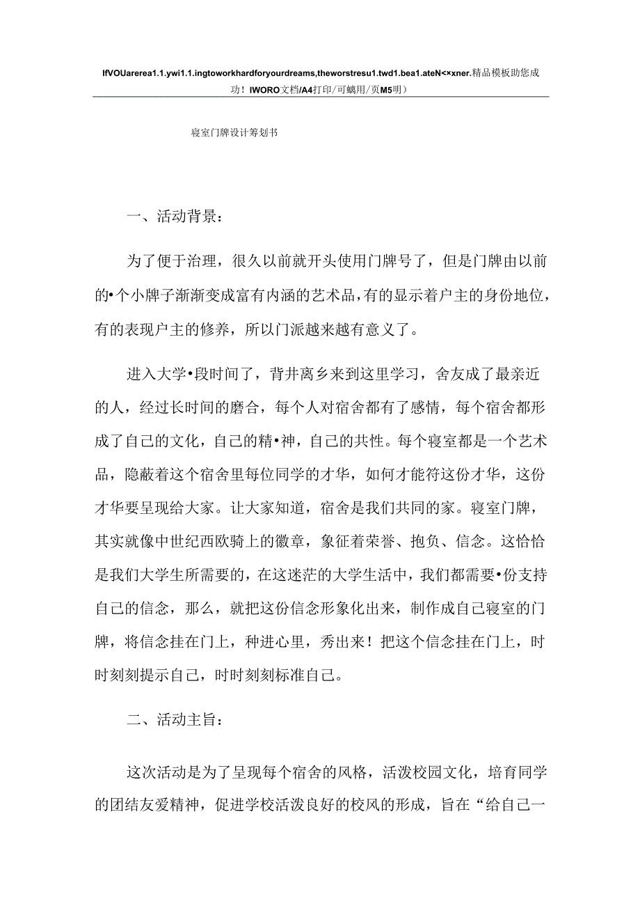 2023年寝室门牌设计策划书.docx_第1页