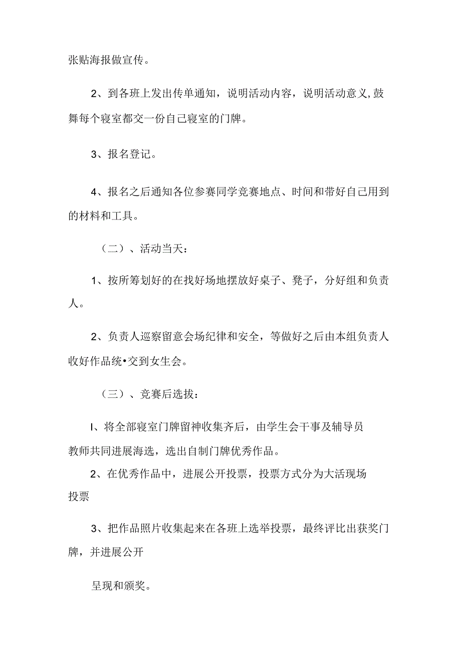 2023年寝室门牌设计策划书.docx_第3页