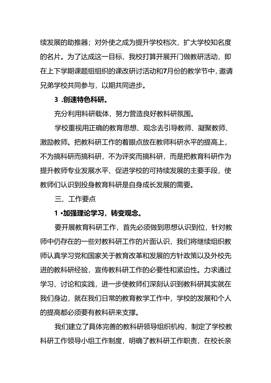 小学2024-2025学年教学计划.docx_第2页