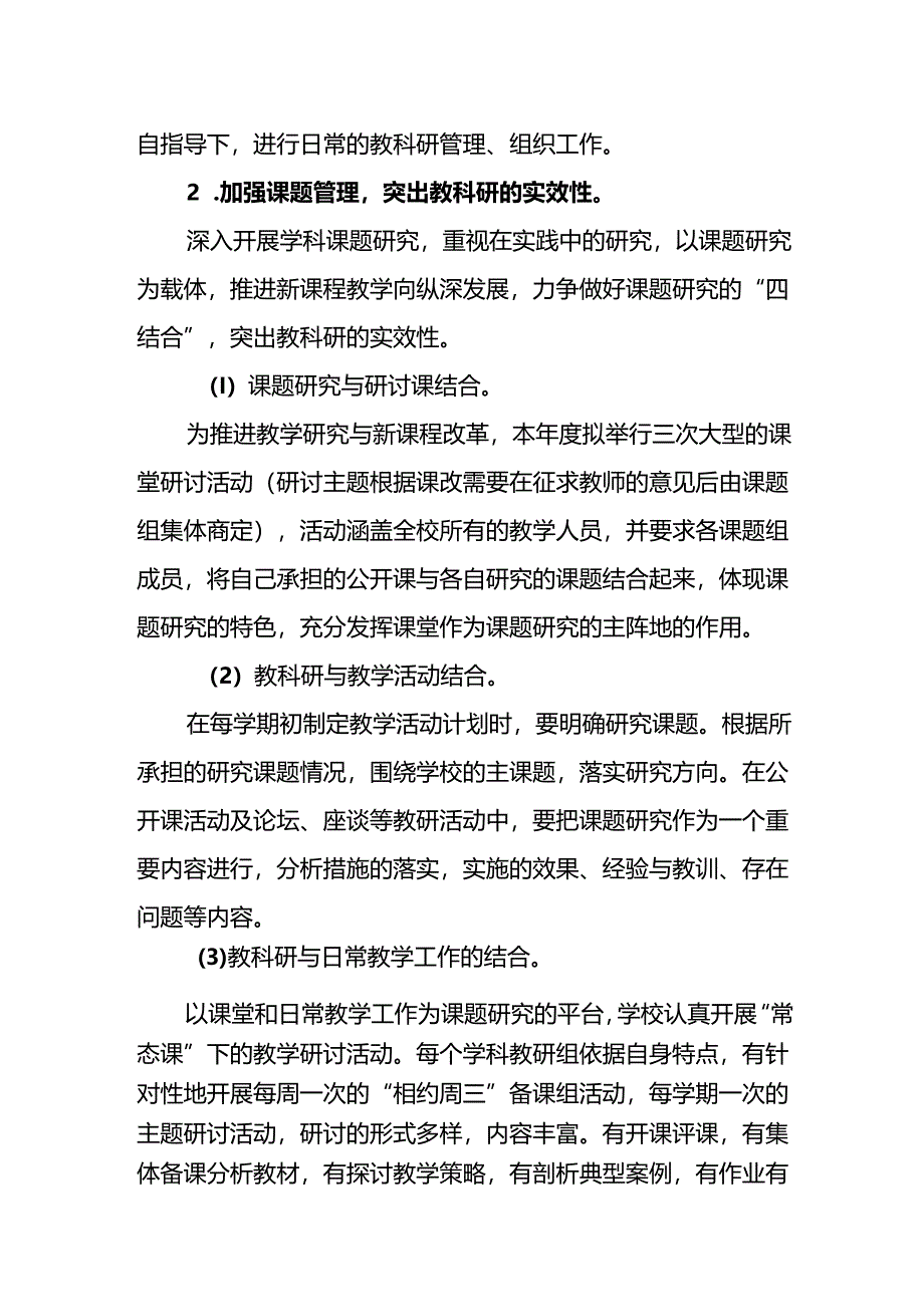 小学2024-2025学年教学计划.docx_第3页