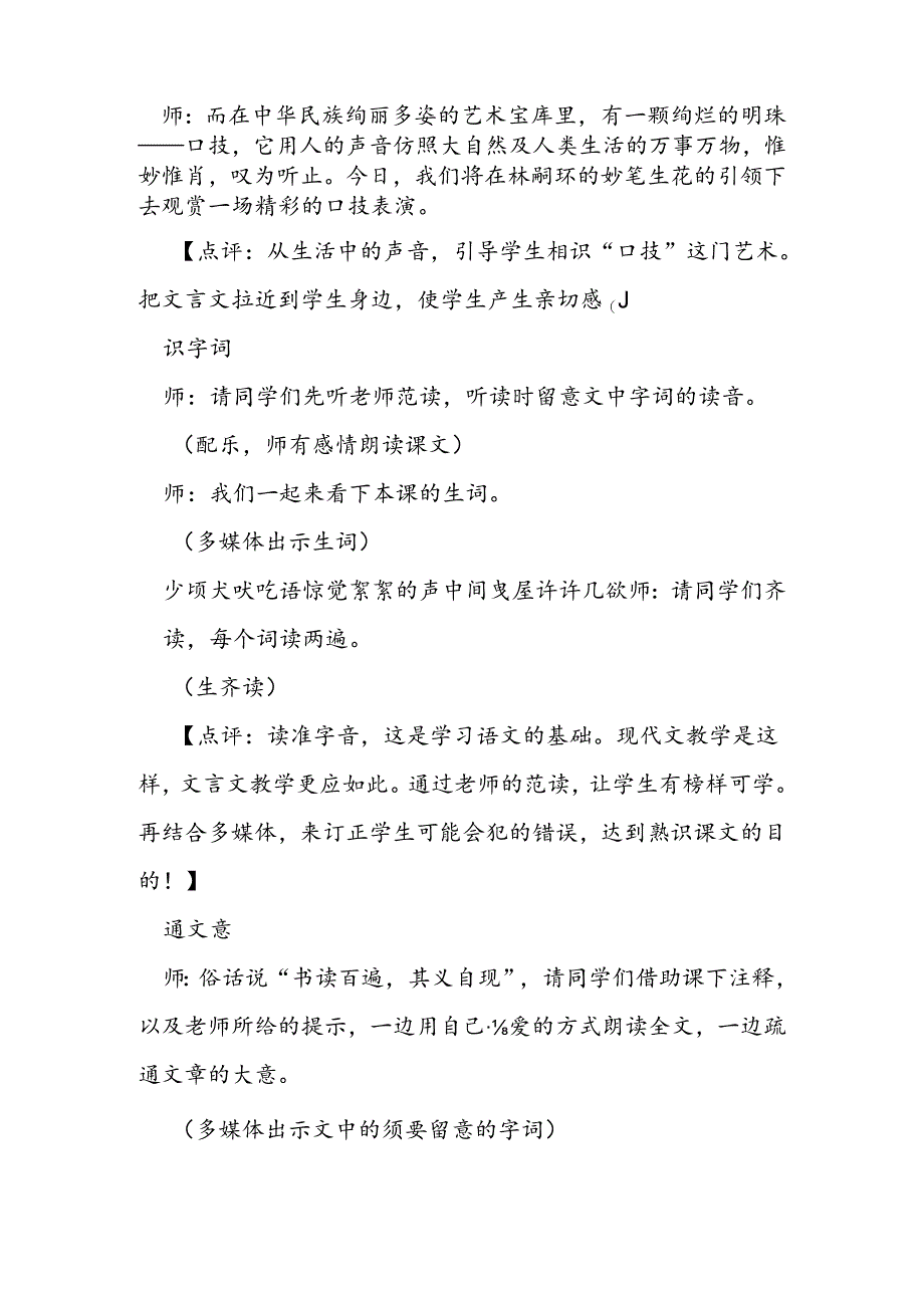 人教版七年级下册 《口技》课堂实录及点评.docx_第2页