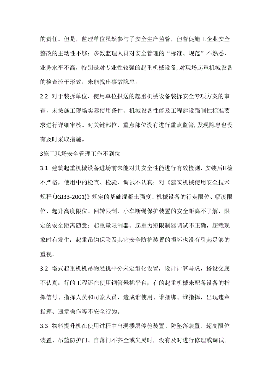 建筑施工起重机械设备隐患排查及对策.docx_第2页