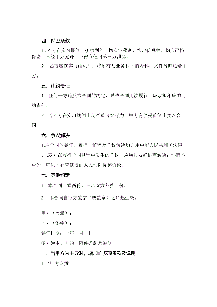 外贸实习报告2024年通用.docx_第2页