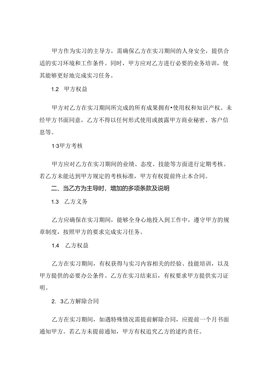 外贸实习报告2024年通用.docx_第3页