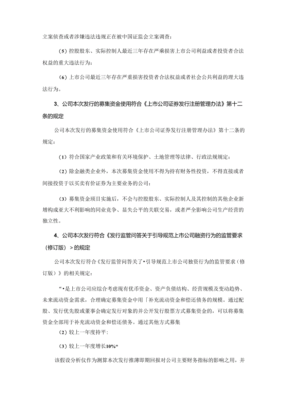 国机精工：2022年度向特定对象发行股票方案的论证分析报告（修订稿）.docx_第2页