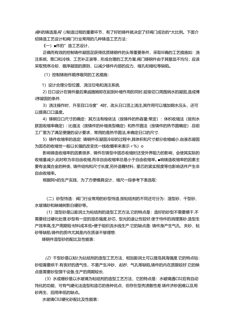 阀门的铸造工艺全流程.docx_第1页