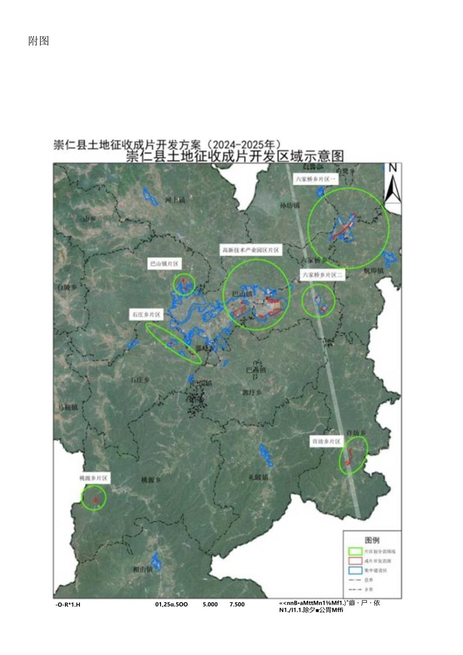 崇仁县土地征收成片开发方案（2024-2025年）.docx_第3页