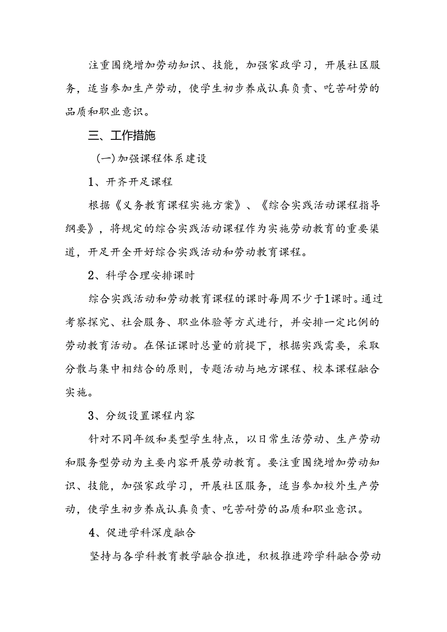 中学初中部劳动教育实施方案.docx_第2页