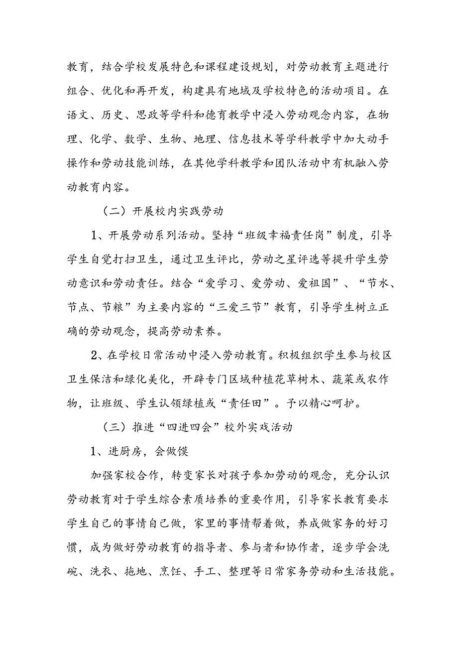 中学初中部劳动教育实施方案.docx_第3页