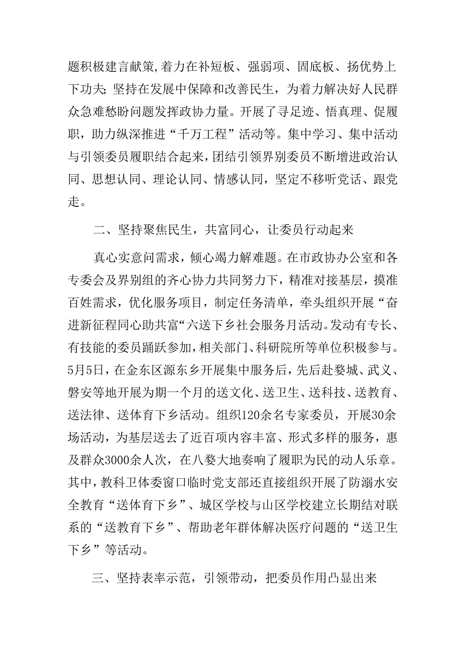 政协系统党的建设工作推进会典型交流发言材料3篇.docx_第2页