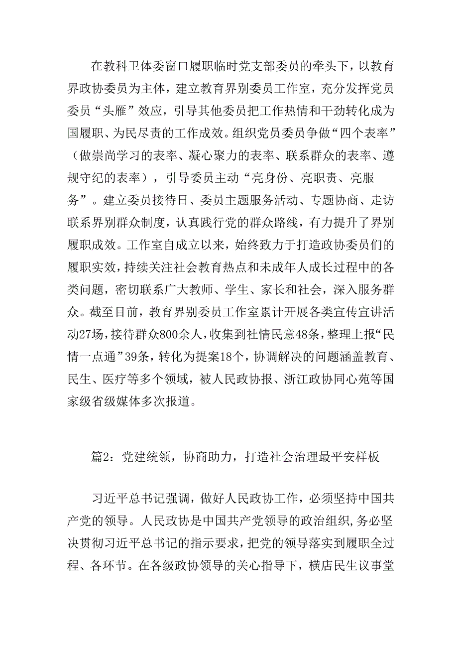 政协系统党的建设工作推进会典型交流发言材料3篇.docx_第3页