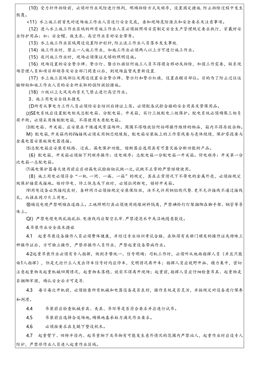 17-28桥梁承台墩身施工安全技术交底（田市跨永安溪台金高速特大桥）.docx_第3页