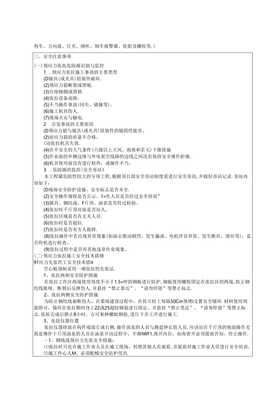 张拉工安全技术交底.docx_第2页