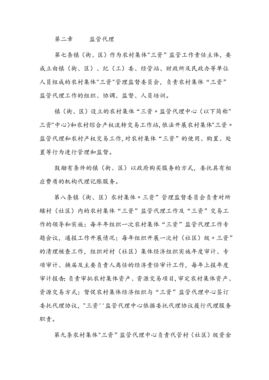 襄州区农村集体“三资”管理办法 （征求意见稿）.docx_第3页