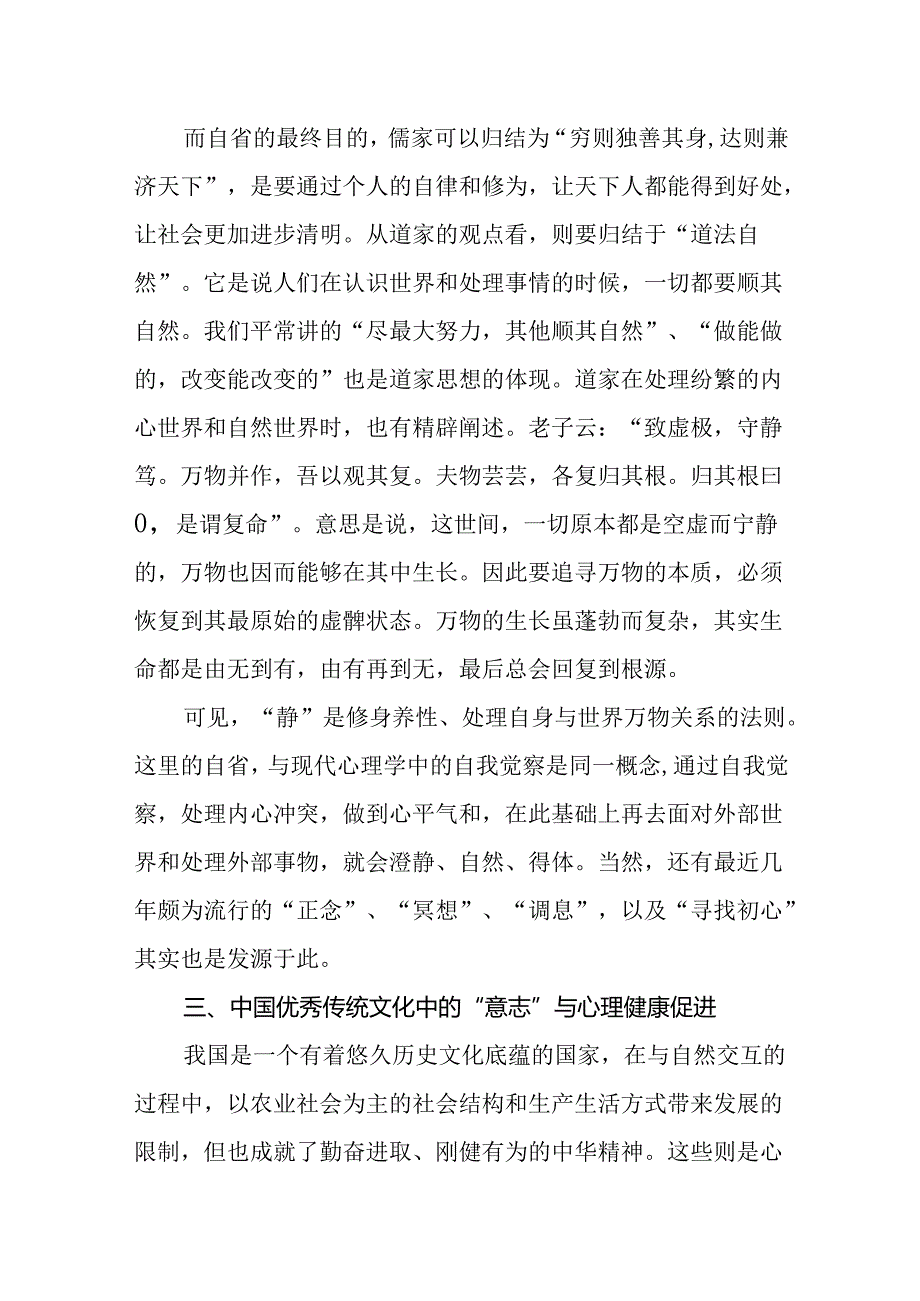 中国优秀传统文化与心理健康促进.docx_第3页