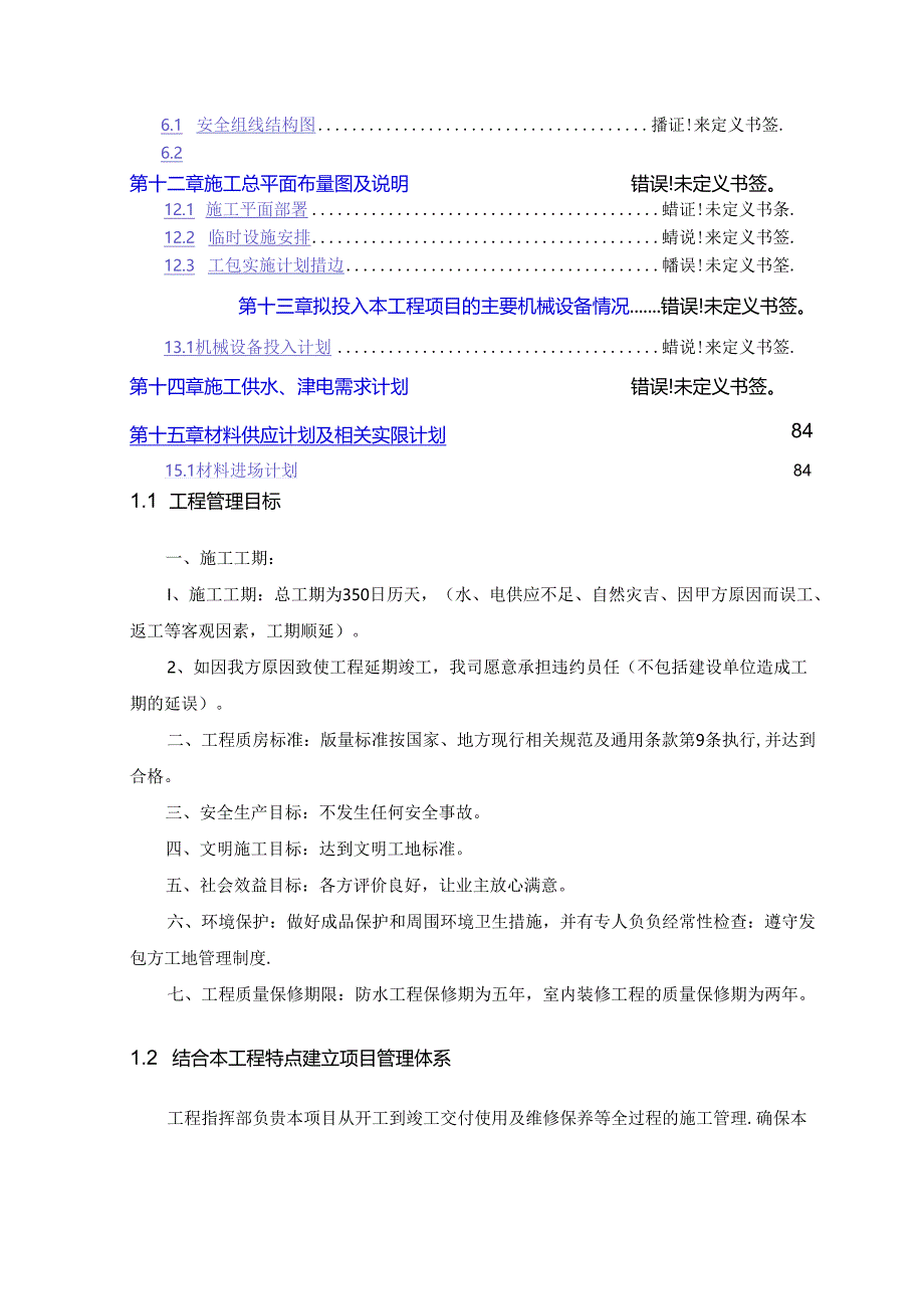 室内精装修工程施工组织设计.docx_第2页