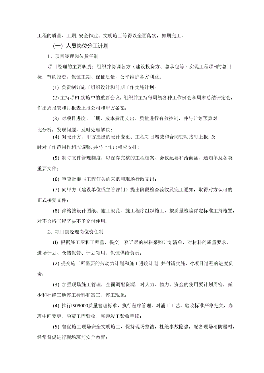 室内精装修工程施工组织设计.docx_第3页