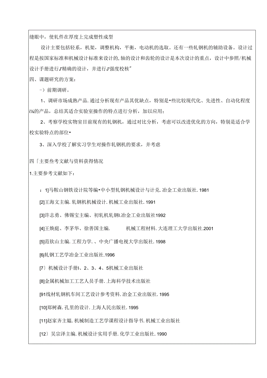 开题报告-小型轧钢机设计.docx_第3页