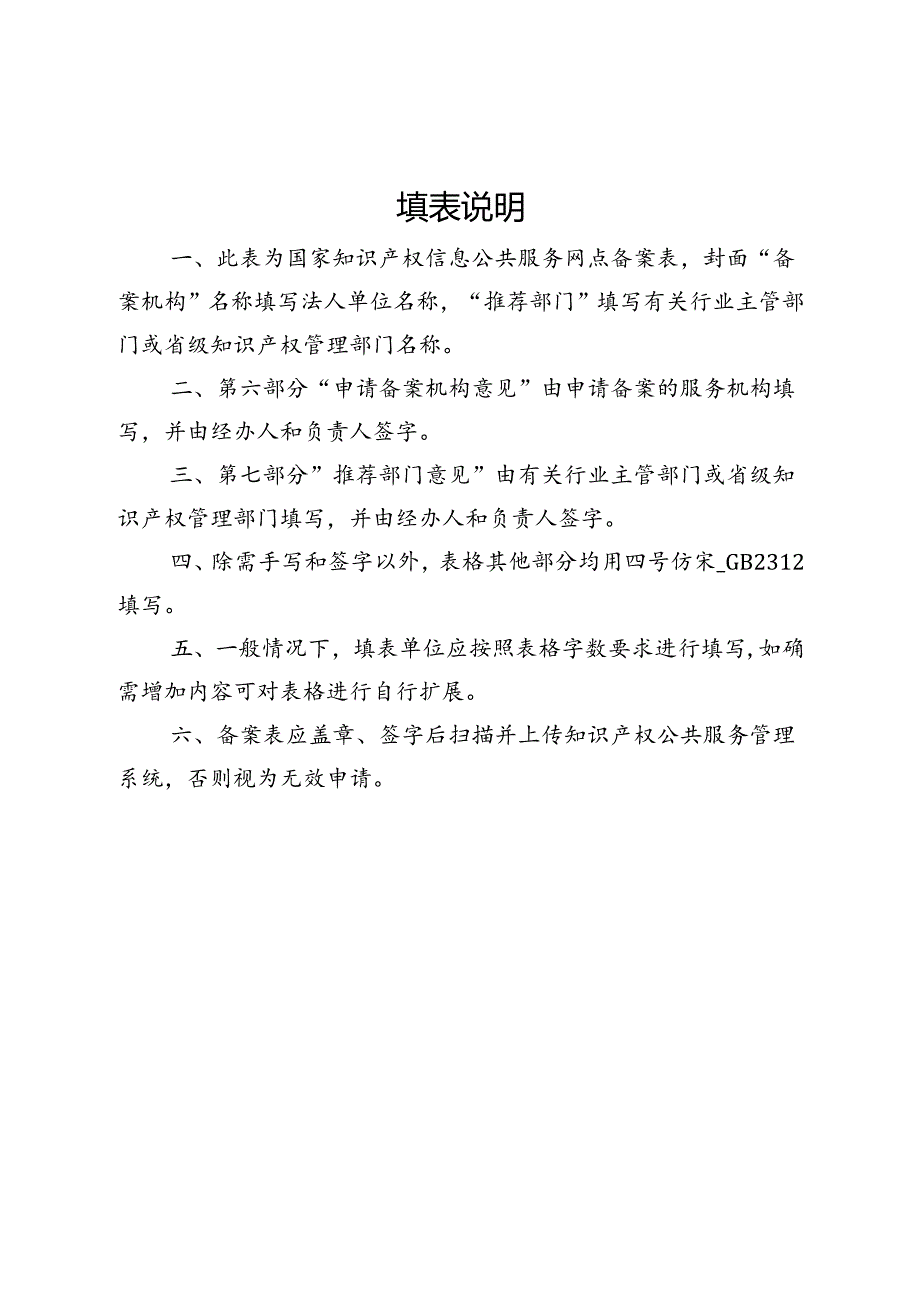 国家知识产权信息公共服务网点备案表.docx_第2页