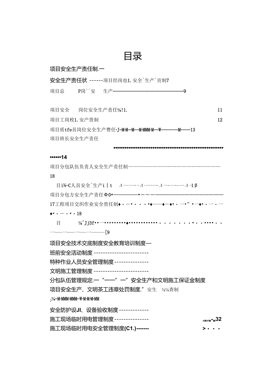 项目安全生产管理制度汇编.docx_第2页