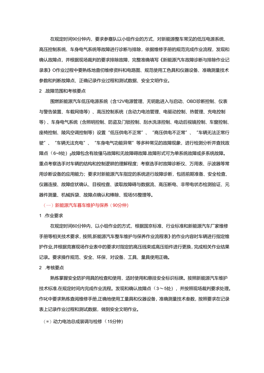 2022年山东省职业院校技能大赛中职组新能源汽车检测与维修赛项规程.docx_第2页