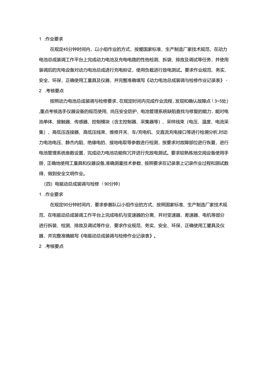 2022年山东省职业院校技能大赛中职组新能源汽车检测与维修赛项规程.docx_第3页