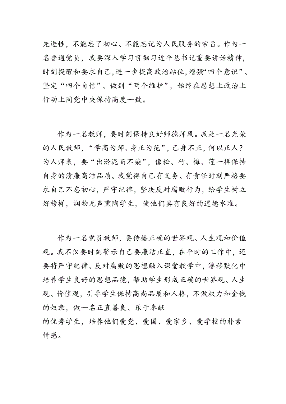 教师党员干部观看警示教育片心得体会.docx_第2页