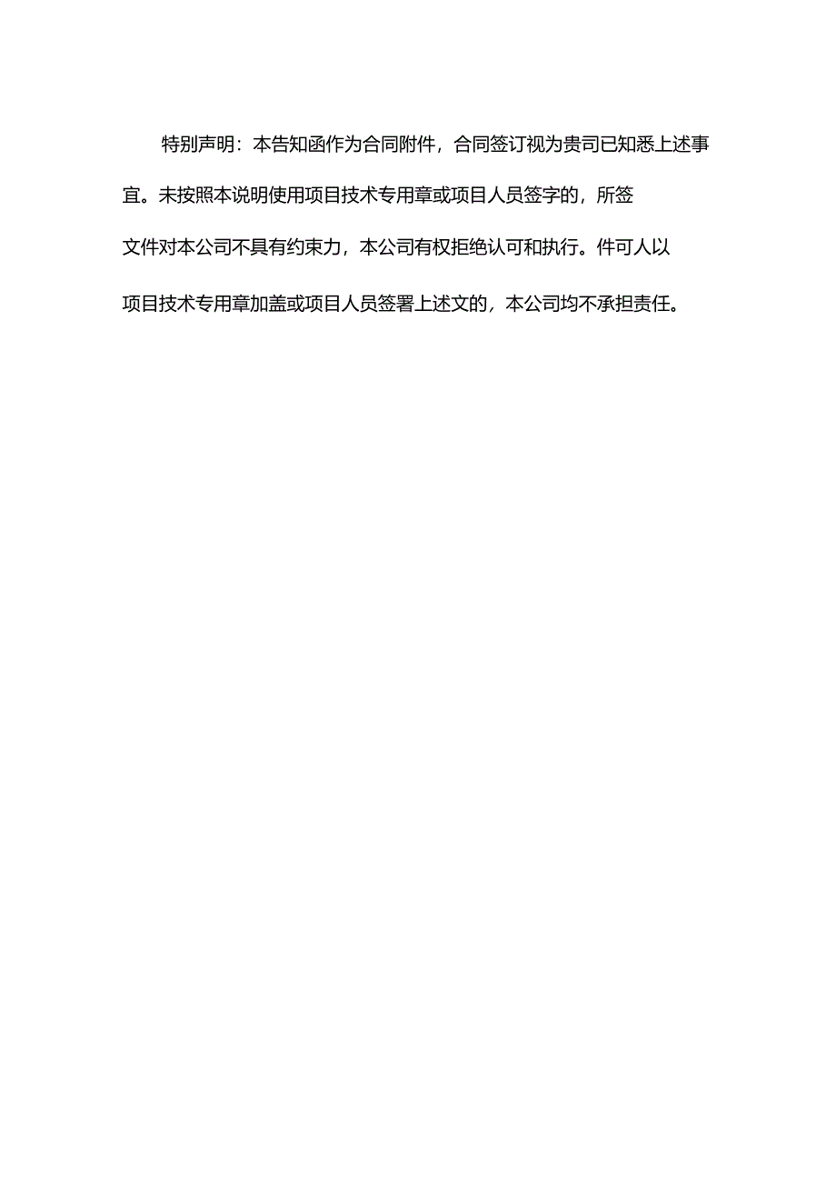 技术资料专用章使用范围及项目人员签字权限告知函.docx_第2页