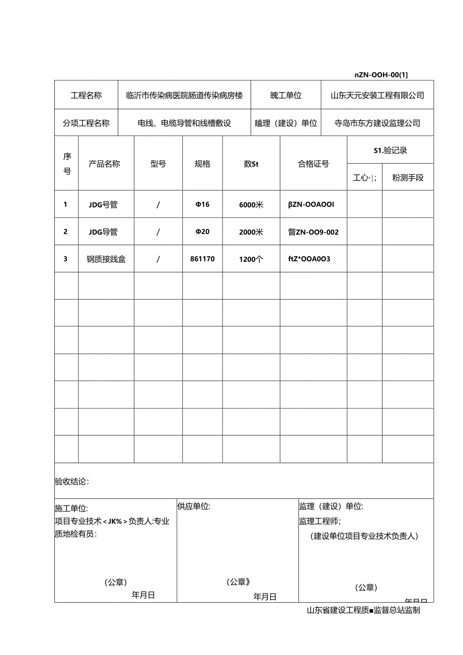 2材料进场验收记录.docx_第1页