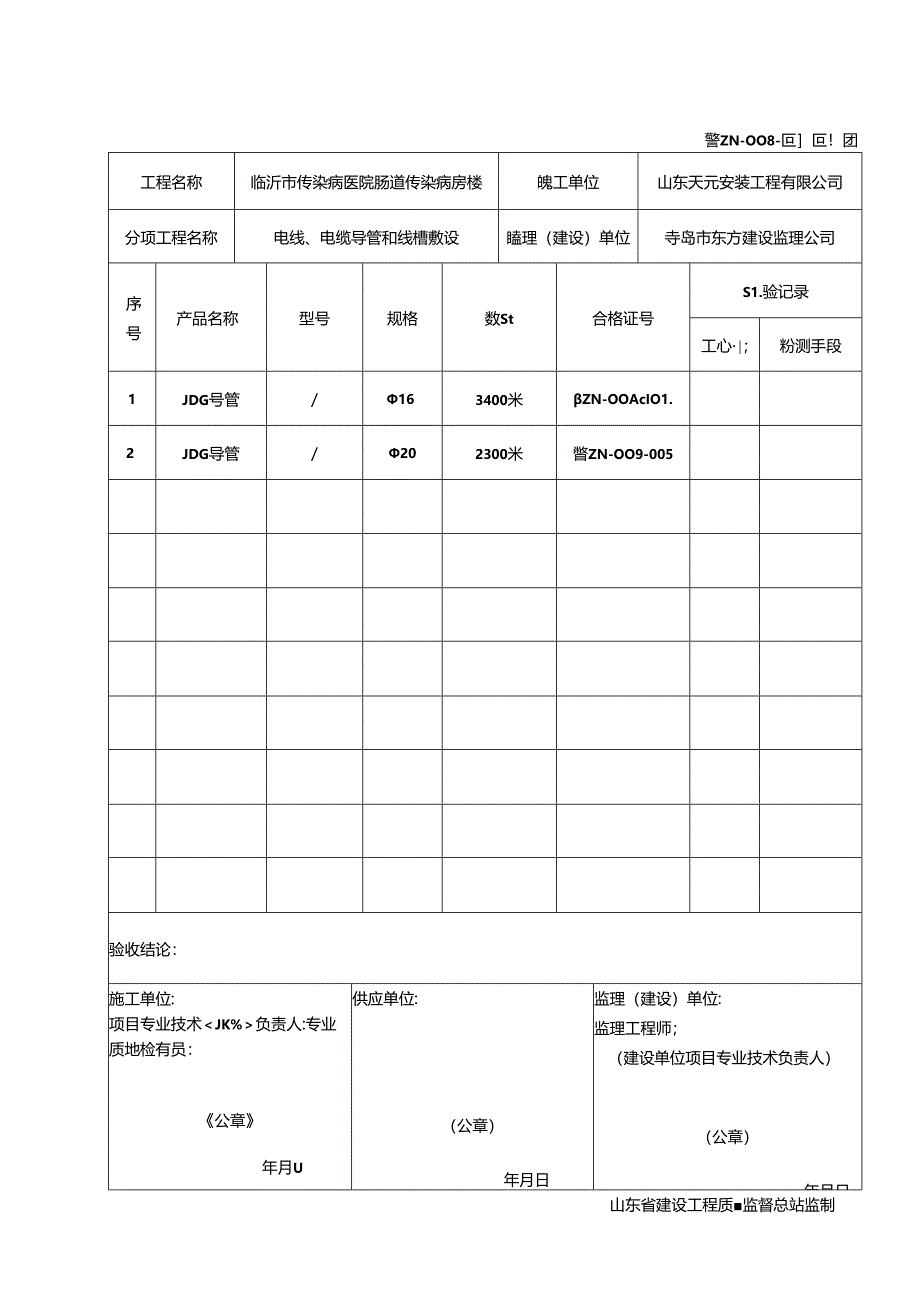 2材料进场验收记录.docx_第2页