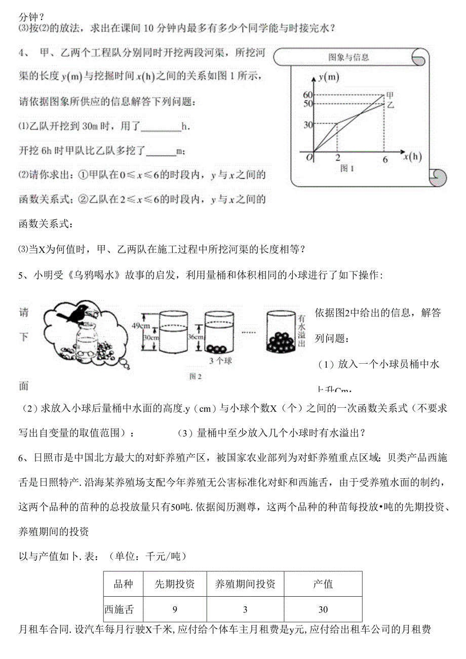 人教版八年级下册一次函数实际应用问题练习题及答案.docx_第2页