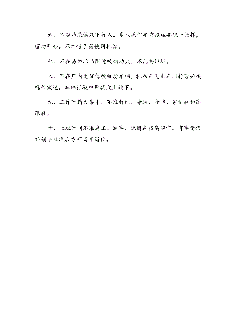 商场 影剧院 歌厅 网吧 宾馆 饭店等人员密集场所安全生产督导检查表.docx_第3页