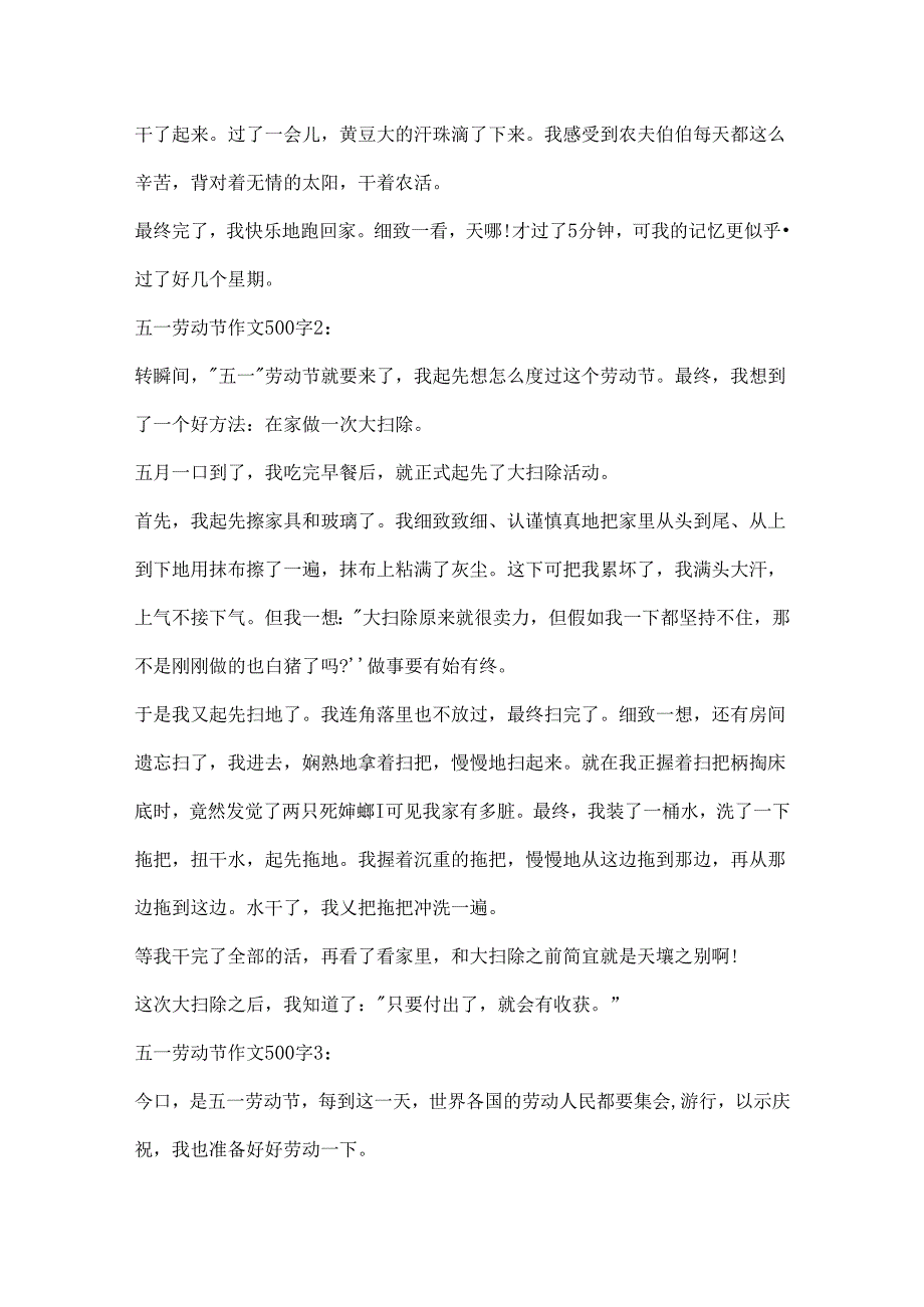 五一劳动节作文500字大全.docx_第2页