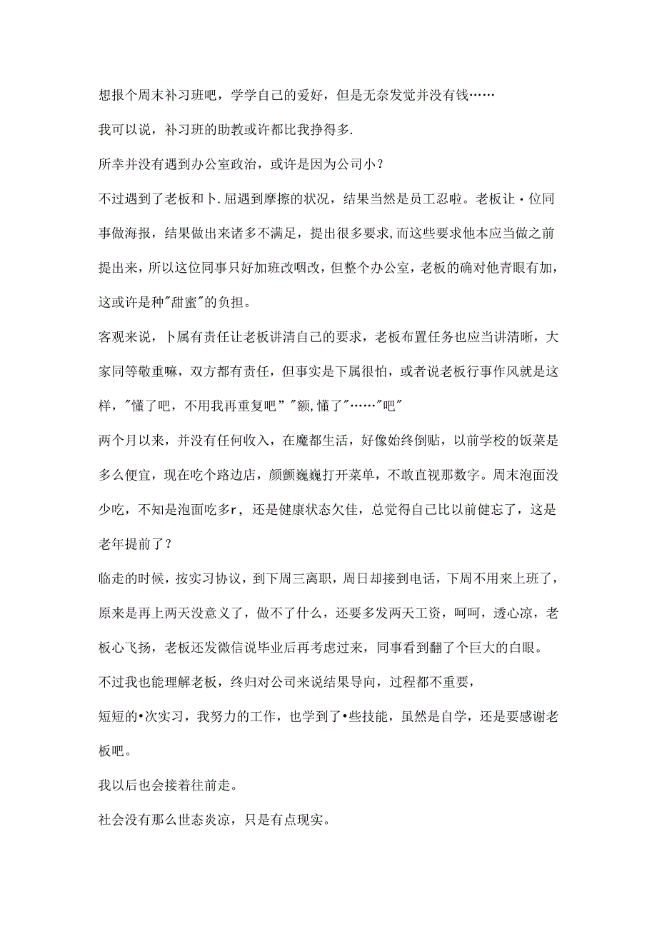 互联网公司实习报告-最新文档资料.docx_第3页