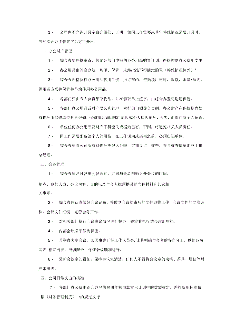 中小企业管理制度范本（2篇）.docx_第3页