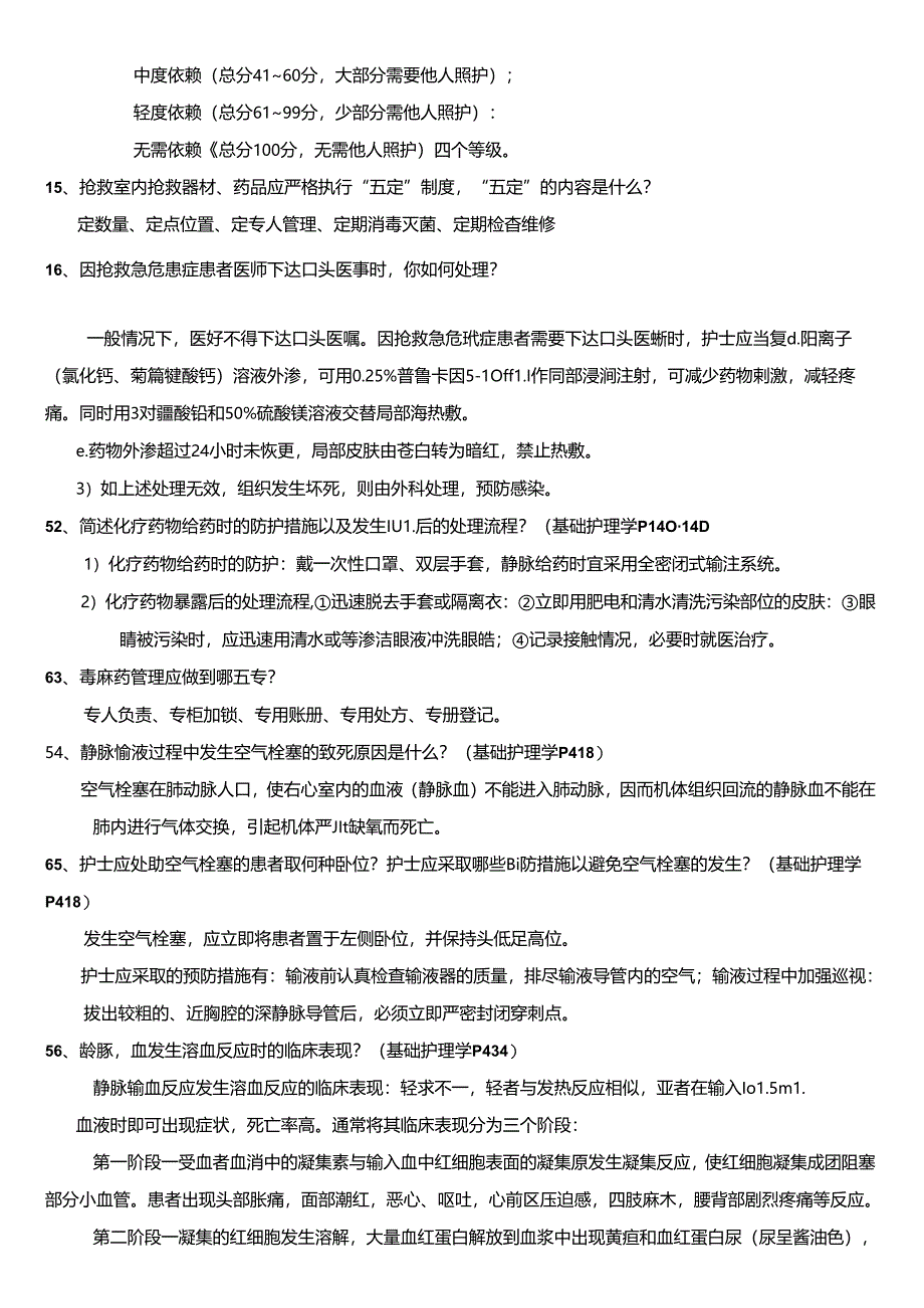 护理理论基础知识复习题.docx_第3页