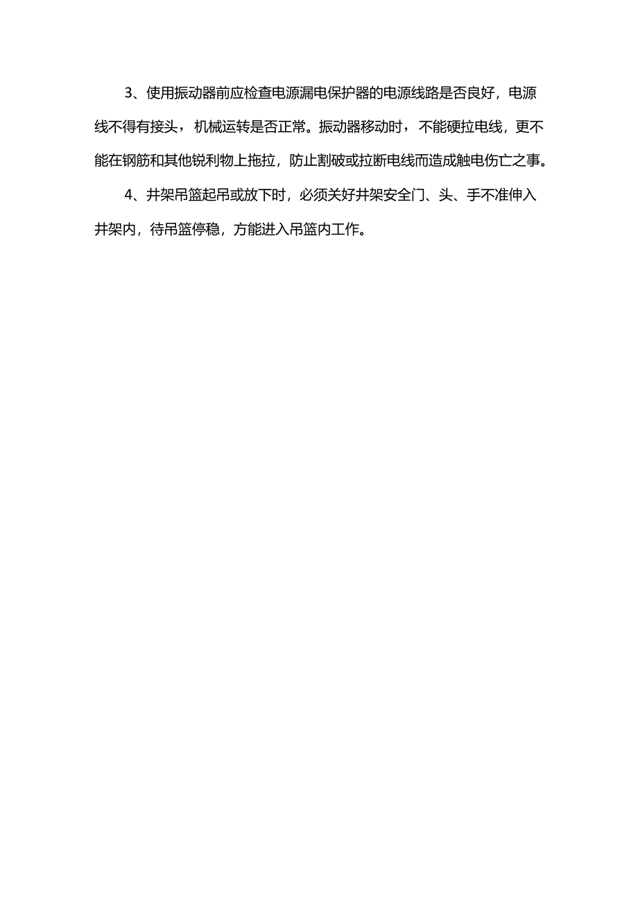 管道工程安全控制要点.docx_第2页