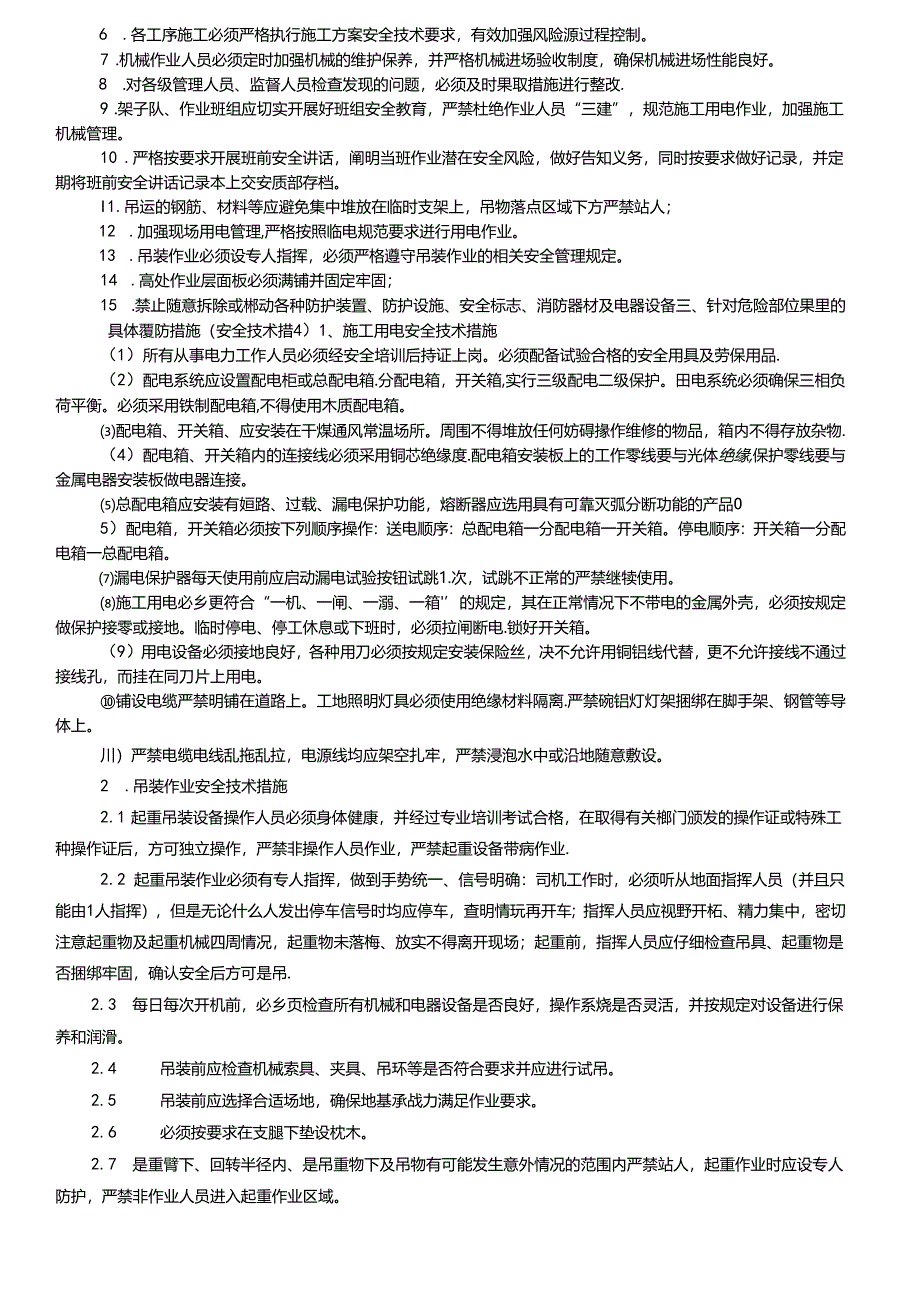 17-87田市跨永安溪内爬梯施工安全技术交底.docx_第2页