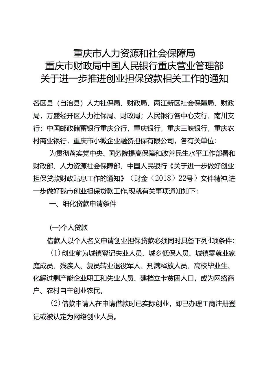 渝人社发〔2018〕175号.docx_第2页