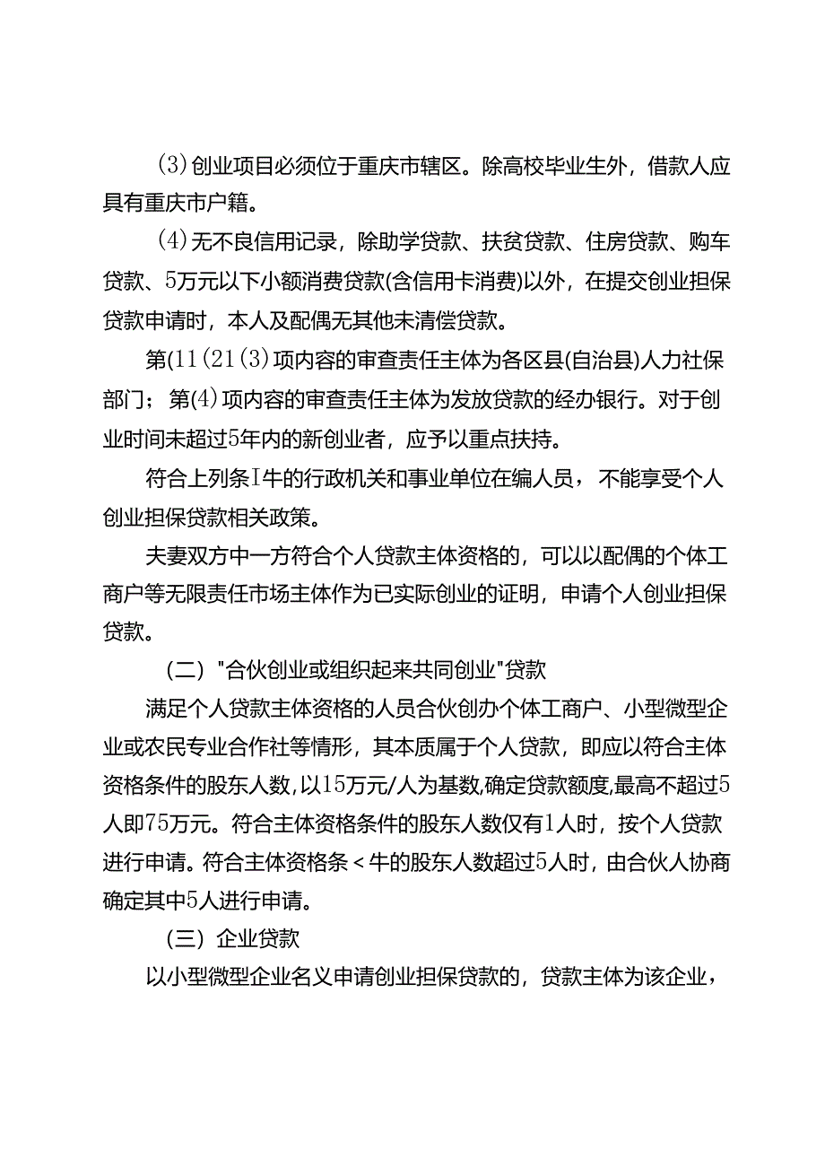 渝人社发〔2018〕175号.docx_第3页