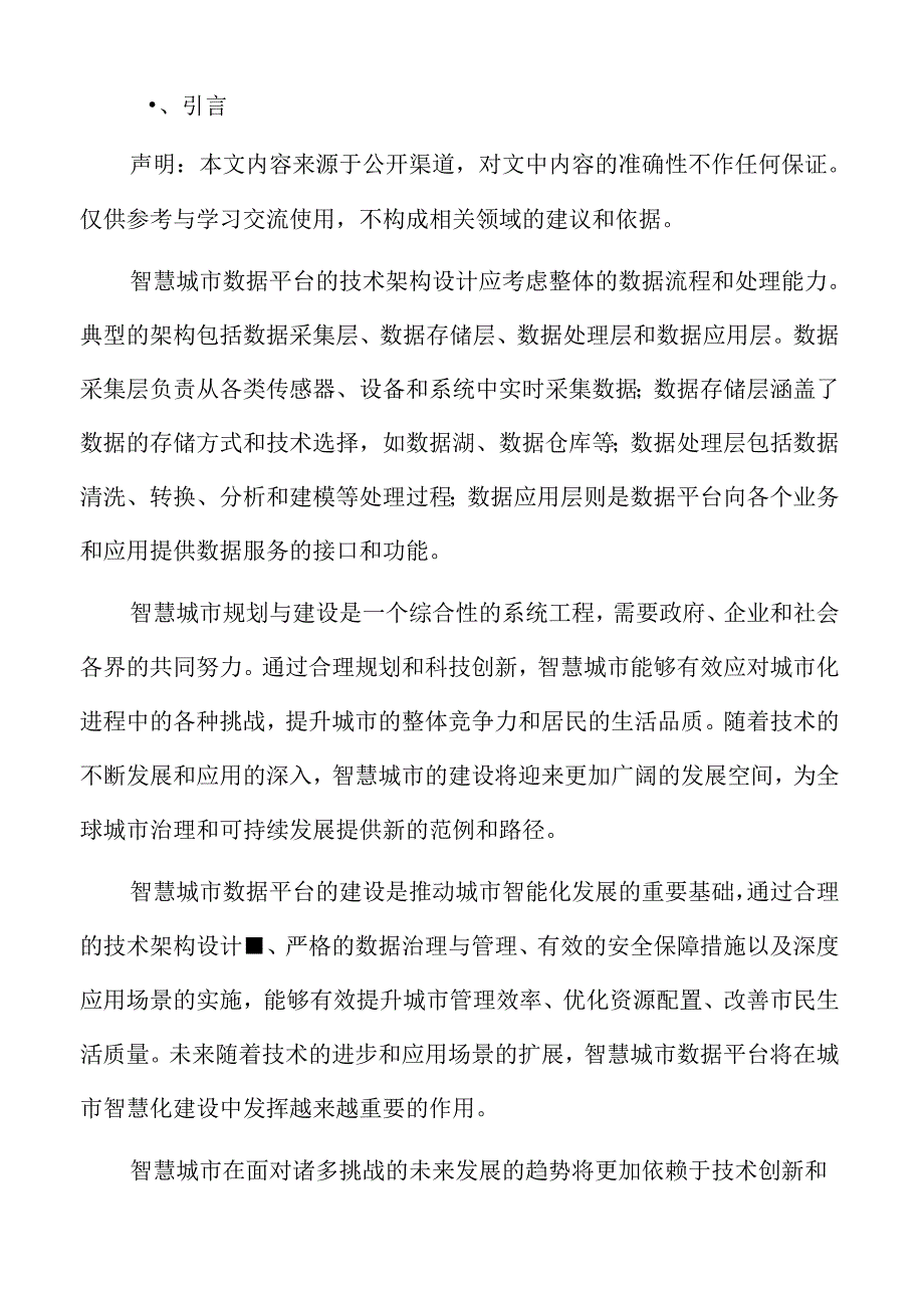 人工智能在智慧城市中的应用.docx_第2页